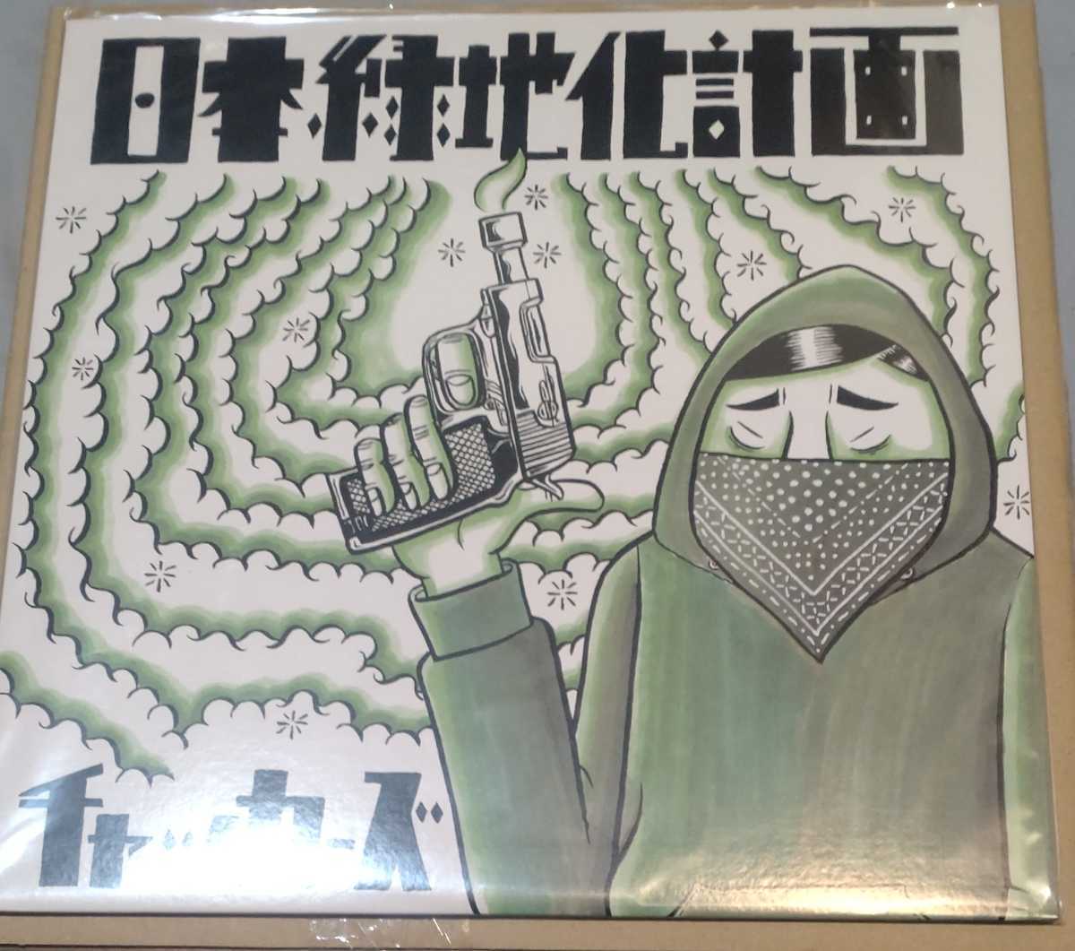 チャッカーズ日本収穫期到来邦楽レコードLP