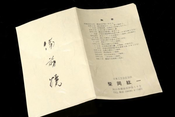 伊勢崎競作 灰釉 肩衝 備前焼き 置用 花入れ 茶道具 伊勢崎満 伊勢崎淳 師 新品 柴岡紘一 四方 備前焼 花入 茶道具 備前焼 茶道具 : 花瓶・フラワースタンド
