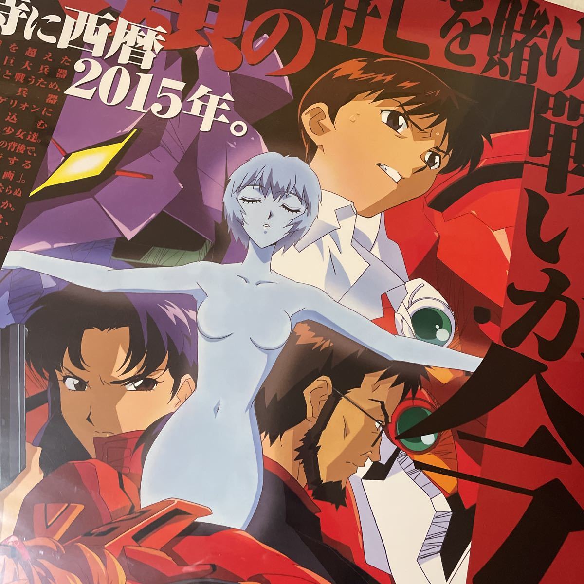 B2ポスター【アニメ】新世紀エヴァンゲリオン劇場版 Air/まごころを