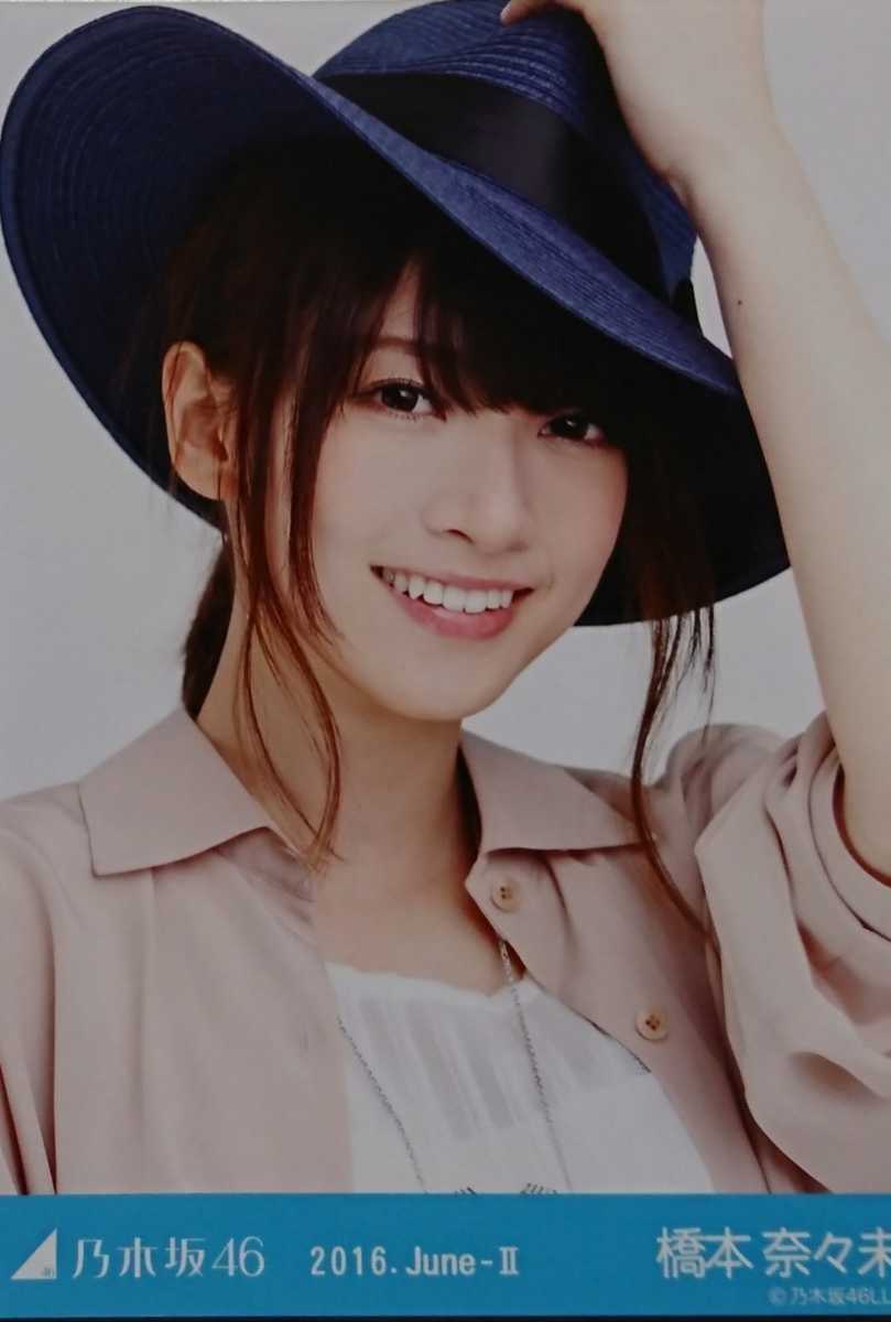 橋本奈々未 2016.june-Ⅱ コンプ 乃木坂46 生写真 公式ショップ