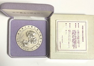 敬宮愛子内親王殿下御誕生記念純銀メダル 平成13年造幣局製造発行 平成