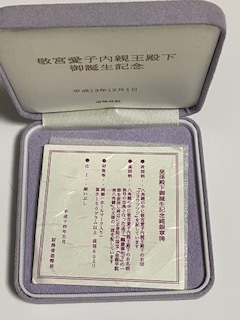 敬宮愛子内親王殿下御誕生記念純銀メダル 平成13年造幣局製造発行 平成