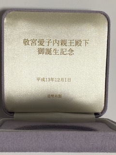 敬宮愛子内親王殿下御誕生記念純銀メダル 平成13年造幣局製造発行 平成