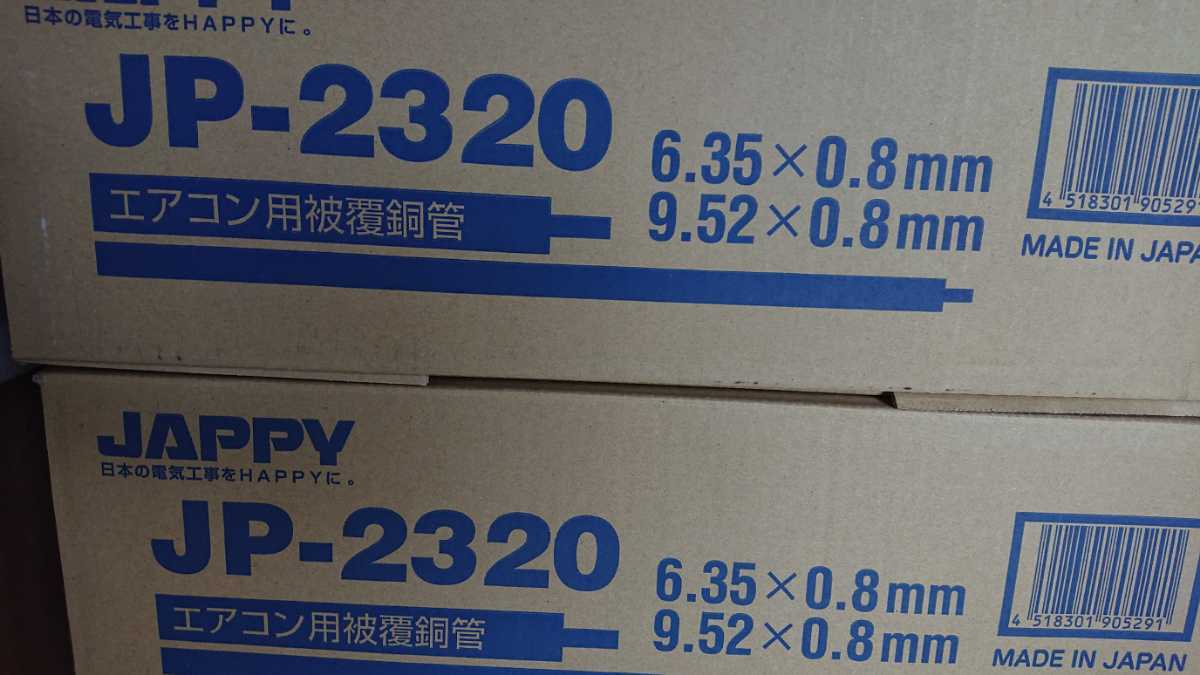 ペアコイル 因幡電工2分3分ペアチューブ×2巻 公式通販 : エアコン 配管