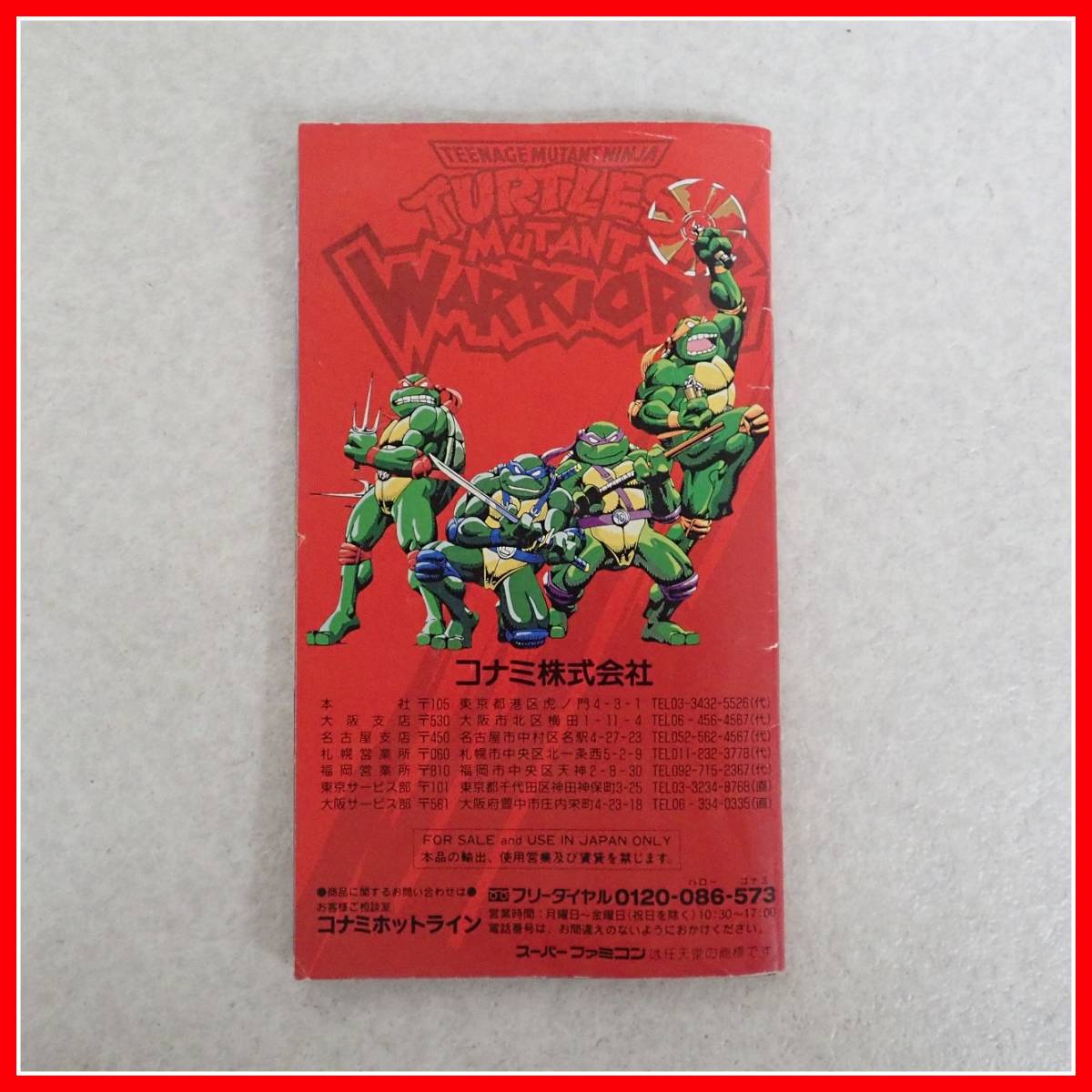 箱付き】TMNT ミュータントウォーリアーズ スーパーファミコン SFC