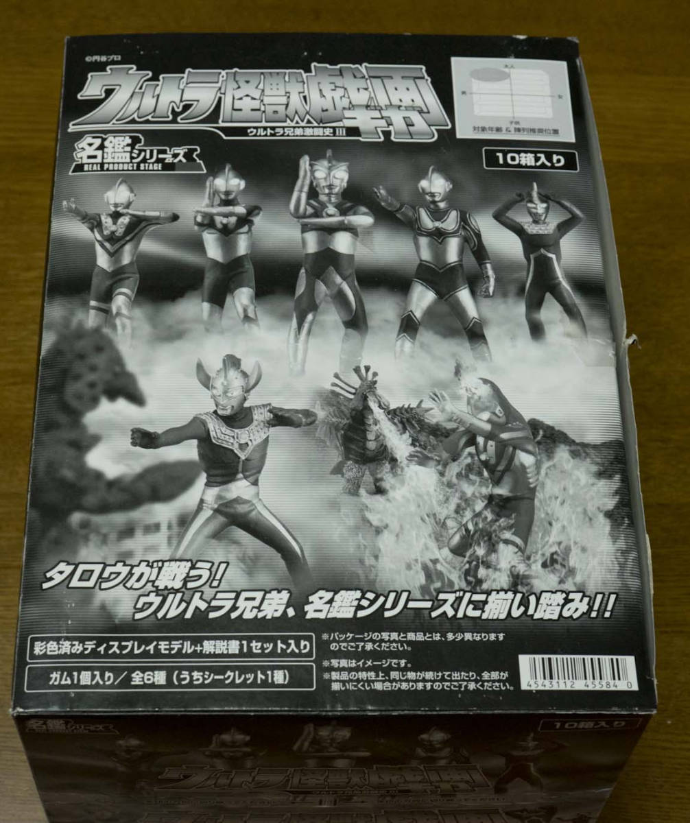 ウルトラ怪獣戯画 ウルトラ兄弟激闘史Ⅲ シークレット含む全6種 フル