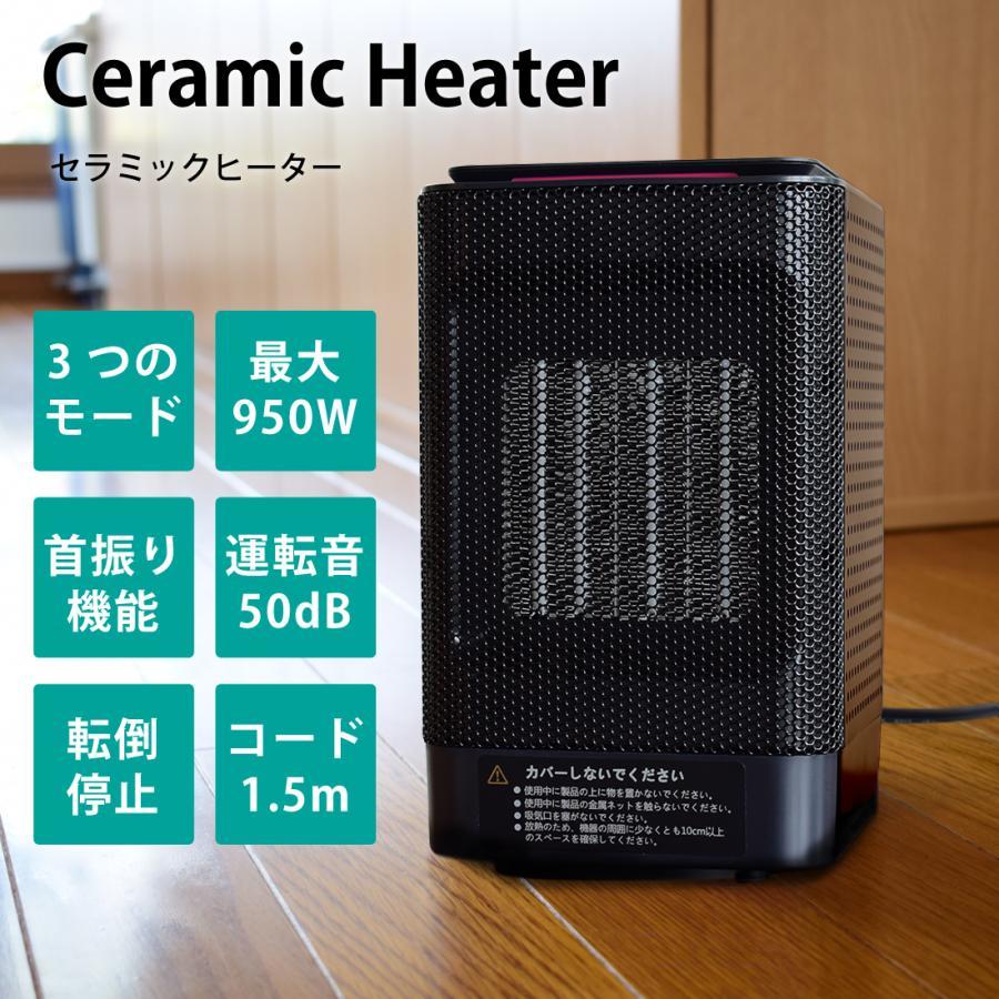 小型セラミックファンヒーター 省エネ 転倒時自動停止 首振り機能