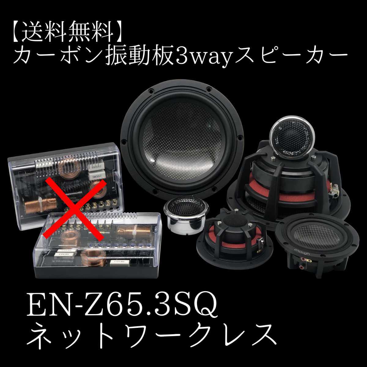 サブウーファー カーオーディオ 3way ネットワーク ネットワークレス 