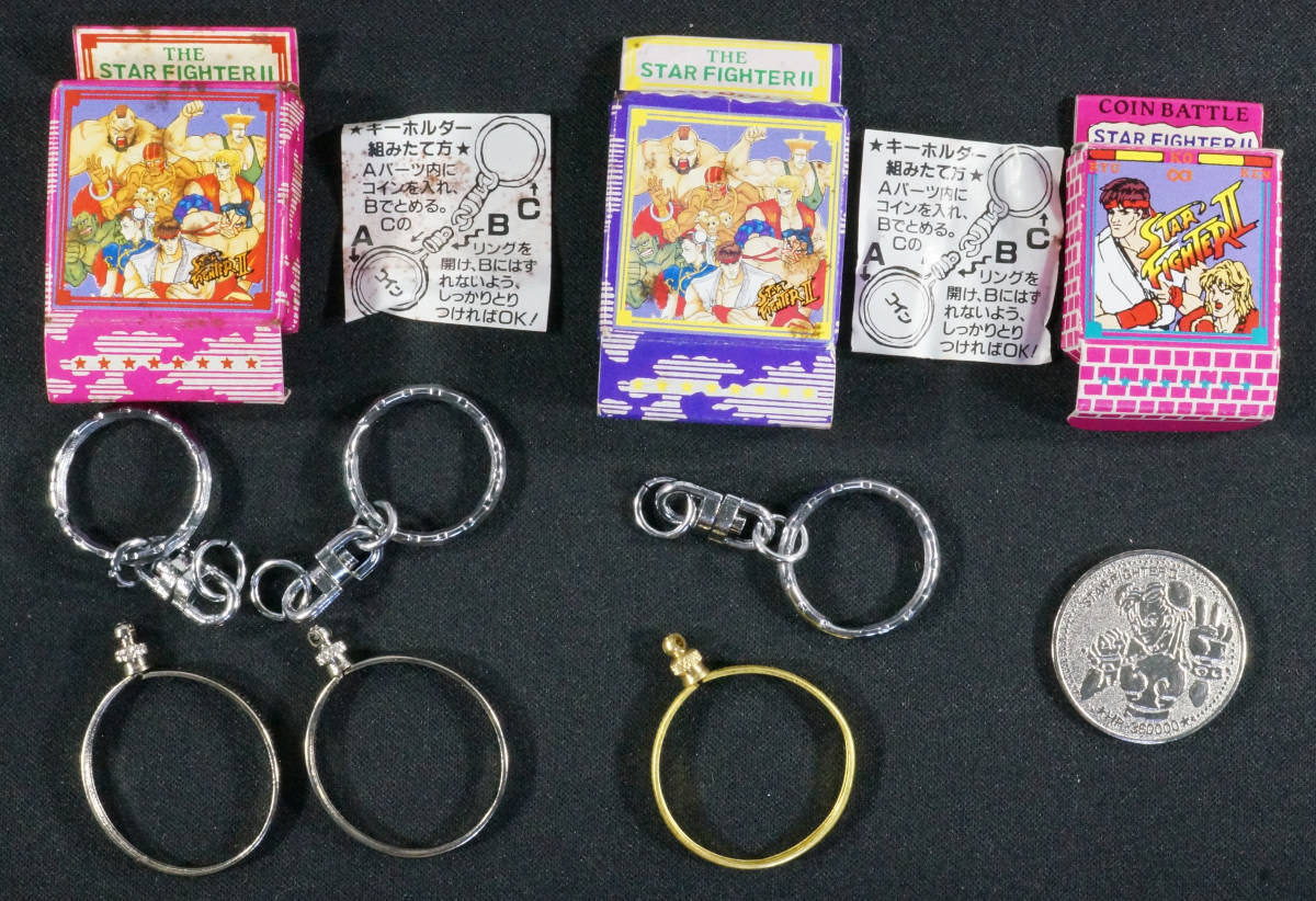 STAR FIGHTER II コインバトル コイン 12枚 + 箱 + キーリング まとめ