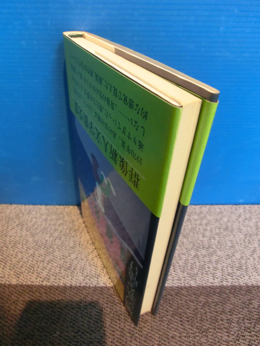 風の歌を聴け 群像新人賞受賞『風の歌を聴け』村上春樹（初版元 初版