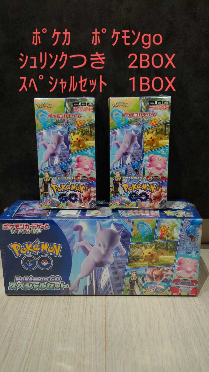 シュリンクつき】ポケモンカード ポケモンGO 拡張パック 2BOX