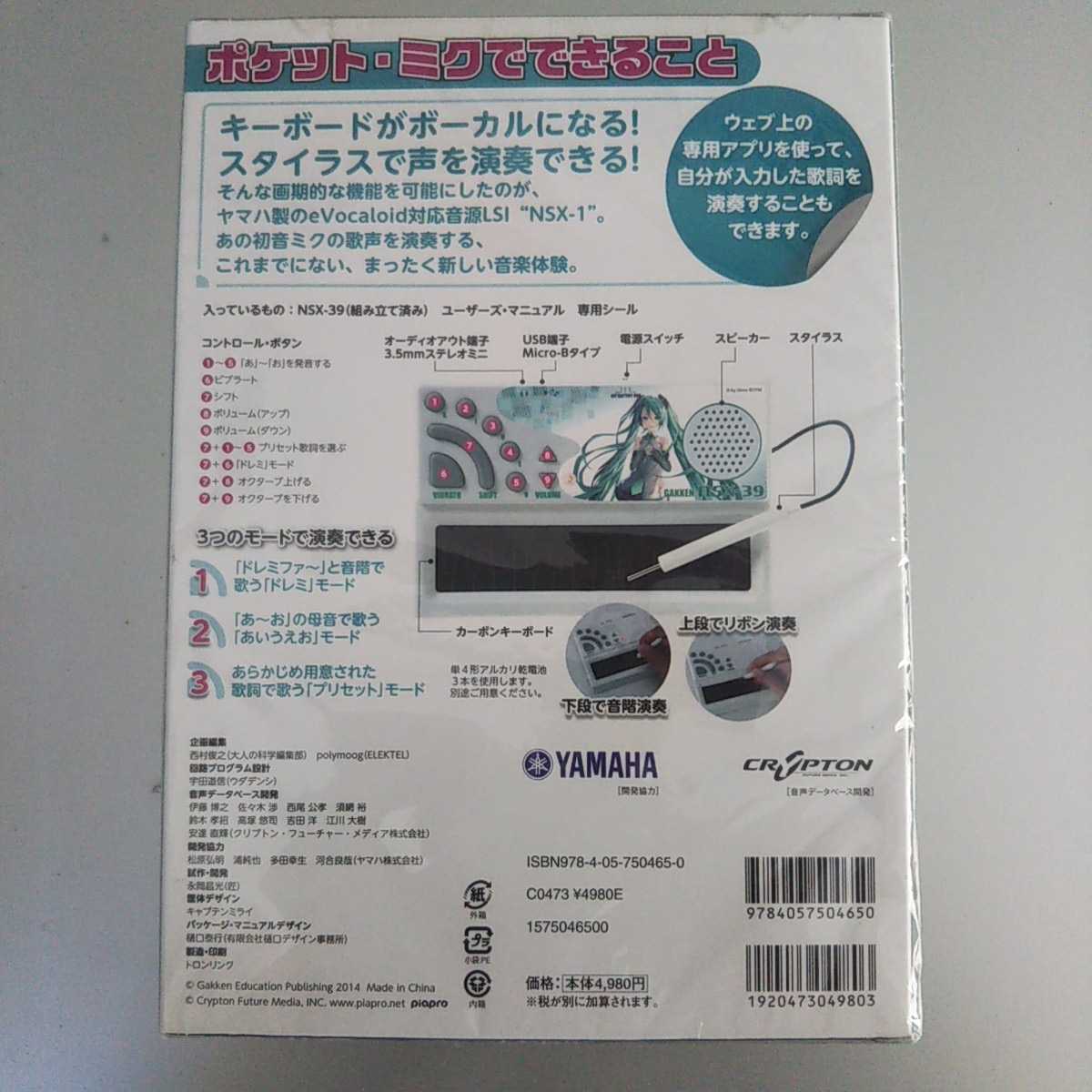 歌うキーボード ポケットミク NSX-39(大人の科学マガジン特別編集)未 