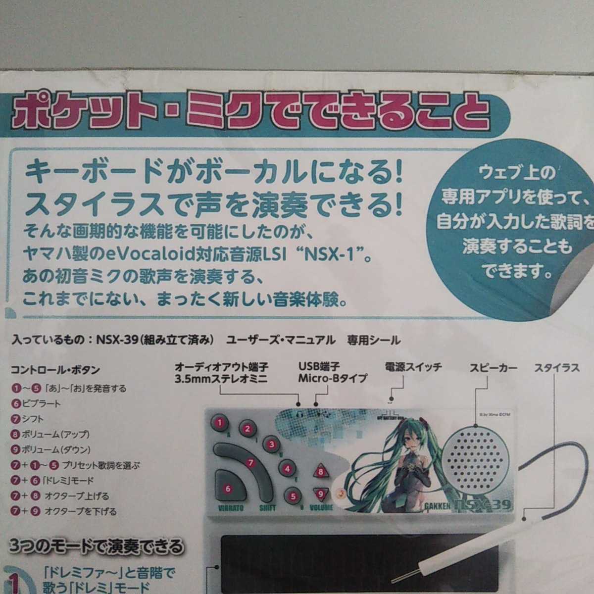 歌うキーボード ポケットミク NSX-39(大人の科学マガジン特別編集)未