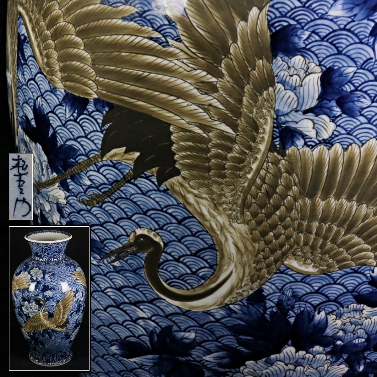 宙 伝統工芸 有田焼 緒方松右衛門作 鶴牡丹図大花瓶 75.5cm 花器 花入