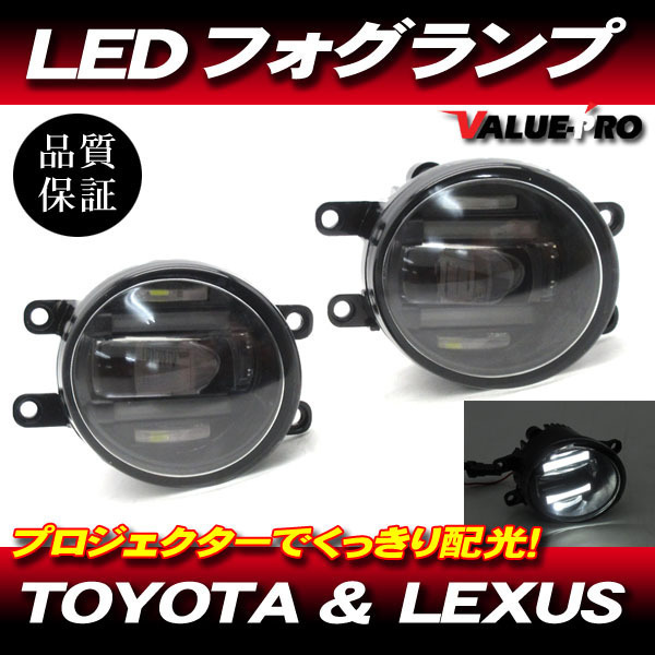 純正交換 プロジェクター LEDフォグランプ / マークX GRX13 マークX ジオ ANA GGA10 / 15 ブレイド AZE154/156 GRE154/156