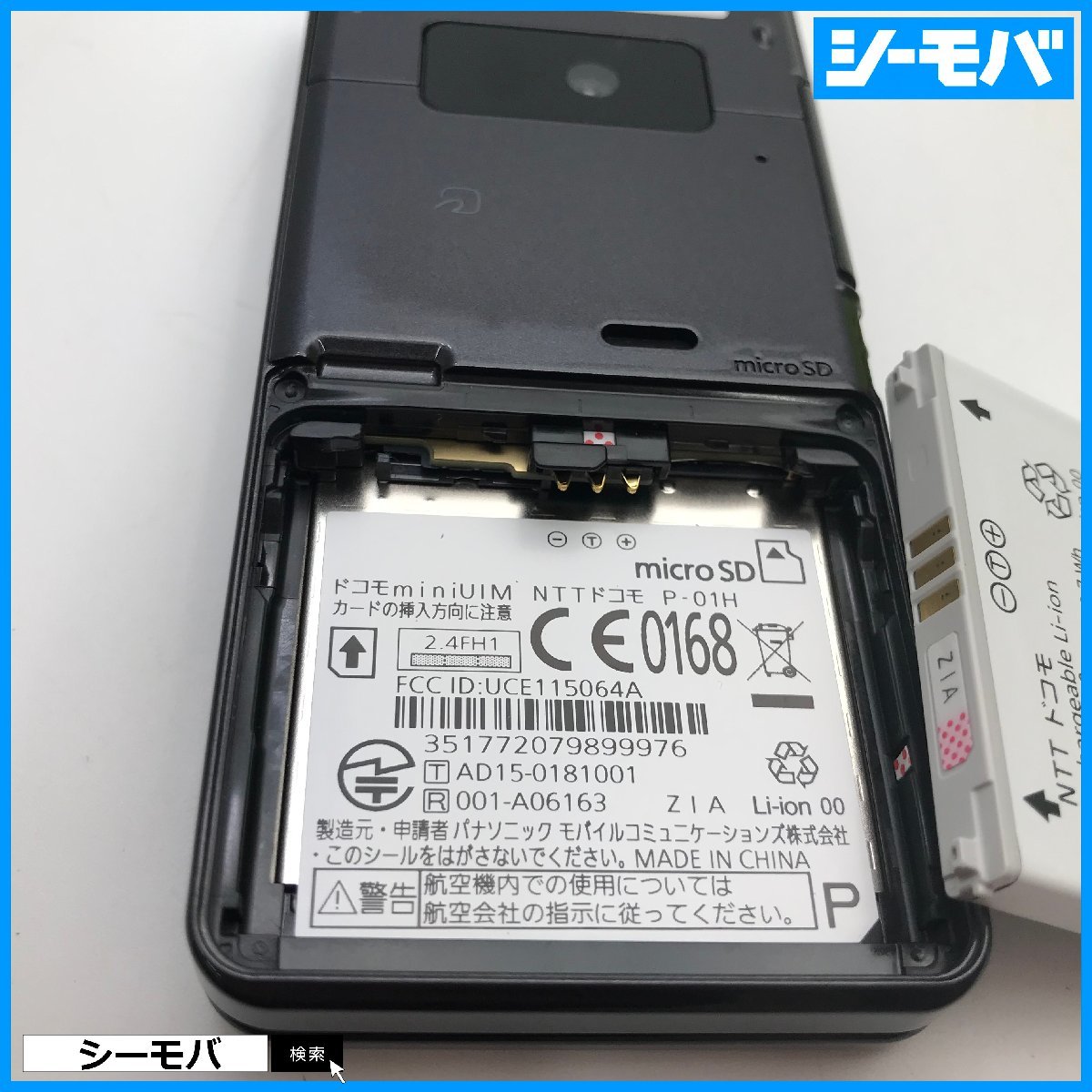 【A10437】P-01H 極美品 ドコモガラケー ブラック docomo 動作確認済 IIJmioケータイプラン対応格安SIM利用可能 ブラック ガラケー docomo P-smart ケータイ 通信確認