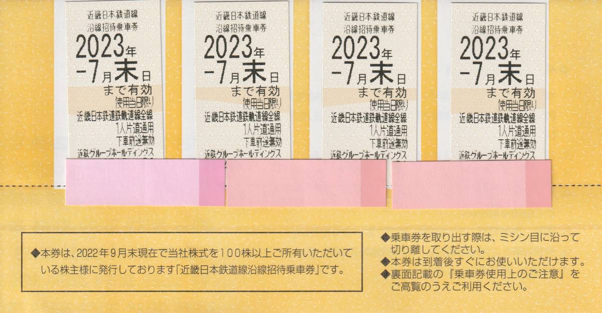 近鉄 4枚 近畿日本鉄道 株主優待 Yahoo!オークション 沿線招待乗車券 