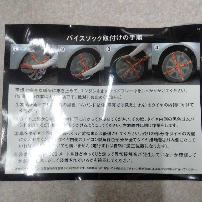 バイスソック S90 布タイヤチェーン 非金属 バイスソック S90 布製タイヤチェーン 新世代の滑り止めデバイス バイスソックS90 weissenfels(バイセン