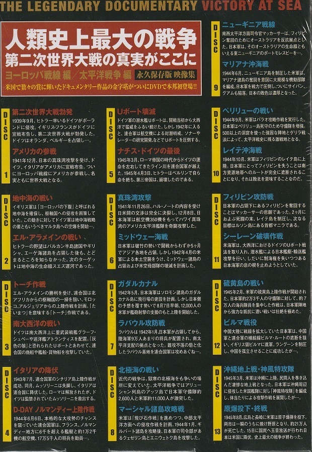 第二次世界大戦全史 DVD13枚組 第二次世界大戦全