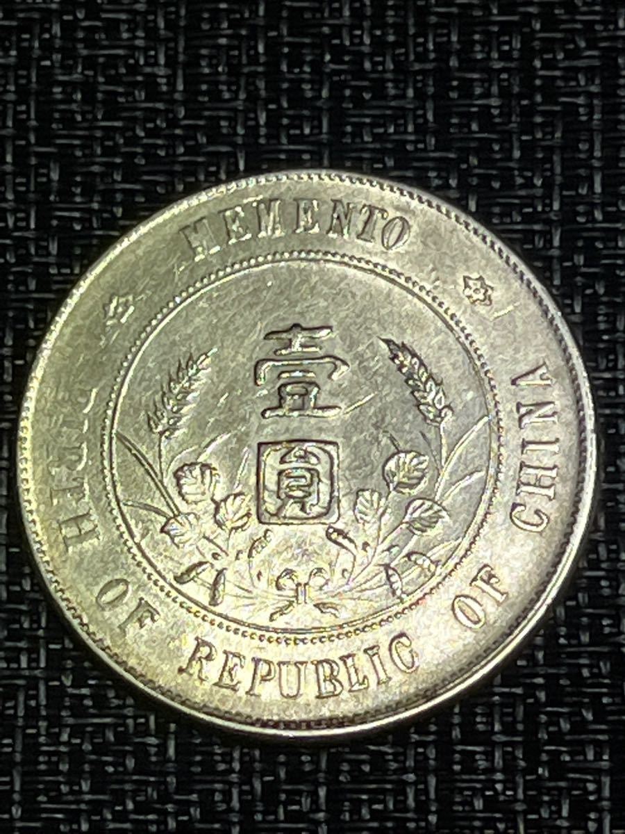 中国古銭[中華民國開國記念弊 壹圓］ 孫文 1円銀貨 中華民国 古銭 開国