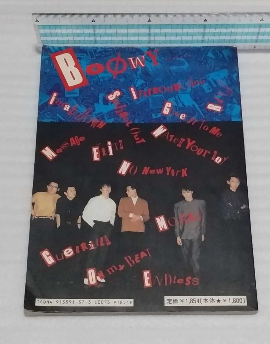 バンドスコア BOOWY モラル IMAGE DOWN 氷室京介 布袋寅泰 楽譜の