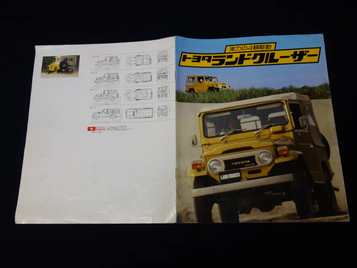 トヨタ ランドクルーザー BJ40/BJ43 パーツカタログ 昭和52年】トヨタ ランドクルーザー BJ40 / BJ43 / BJ40V / FJ56V型