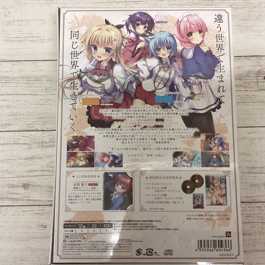 最終在庫限り 【未開封】Nintendo Switch ガラス姫と鏡の従者 完全生産