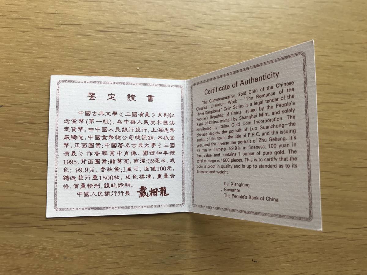 10元 三国志 銀貨 関羽 1995年 「三国志10」硬貨 - Yahoo!オークション 