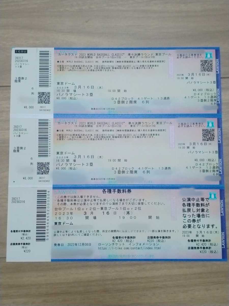 WBC 準々決勝 Yahoo!オークション - 0 3月16日 連番ペアチケット(2 3 