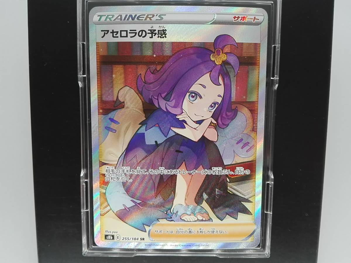 ポケモンカード s8b SR アセロラの予感(255/184)