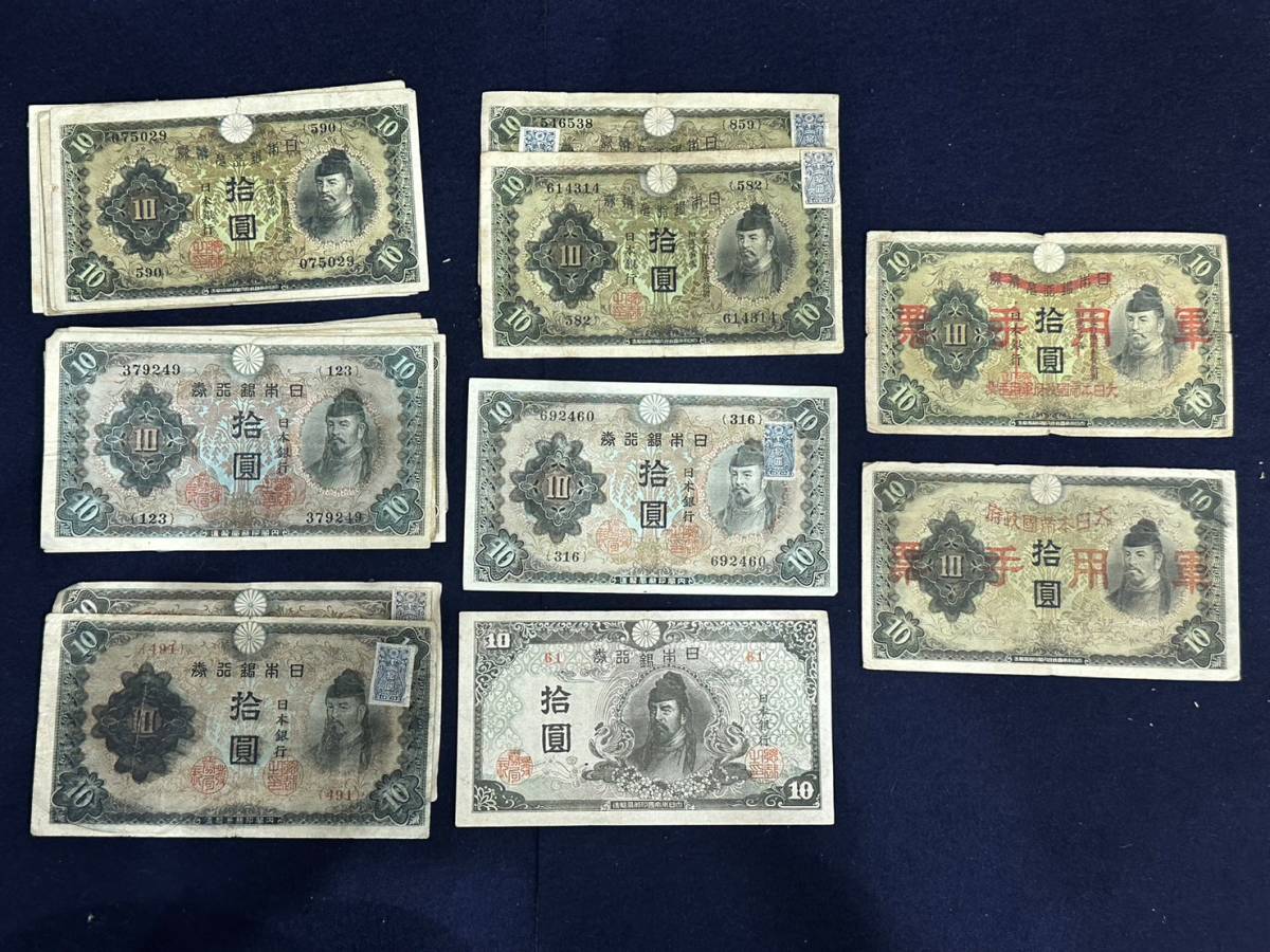 新作登場，安い 和気清麿/拾圓/10円/1次&times;10 2次&times;10 3次&times;2 4次&times;1 軍票&times;2/古紙幣26枚まとめ 管理1970他(日本)｜売買されたオークション情報、yahooの商品情報をアーカイブ公開 - オークファン 日本