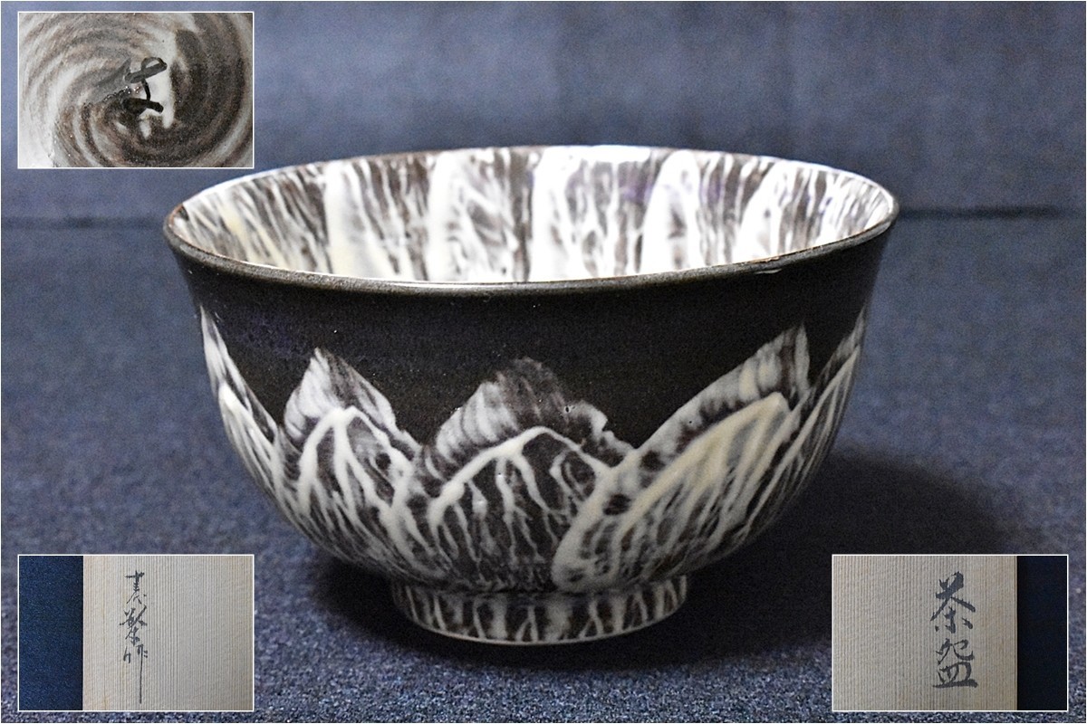 z2134 十三代 横石臥牛 蓮華文 茶碗 仕立箱 抹茶碗 茶器 茶道具 | BLOG