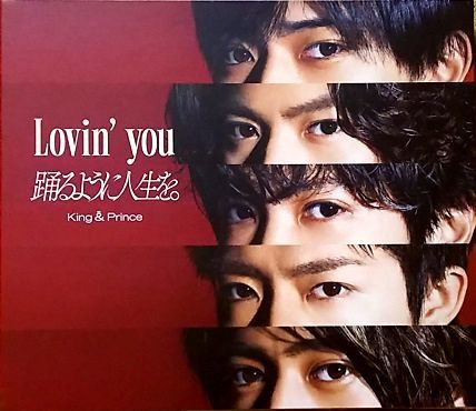  King & Prince Lovin' you/踊るように人生を 初回限定盤A DVD付(その他)｜売買されたオークション情報、yahooの商品情報をアーカイブ公開 - オークファン か行