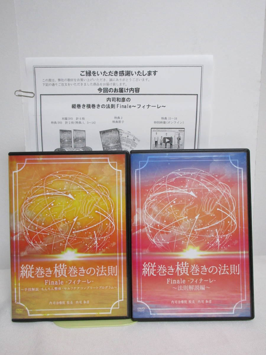 縦巻き横巻きの法則 Finale フィナーレ DVD 【公式通販】