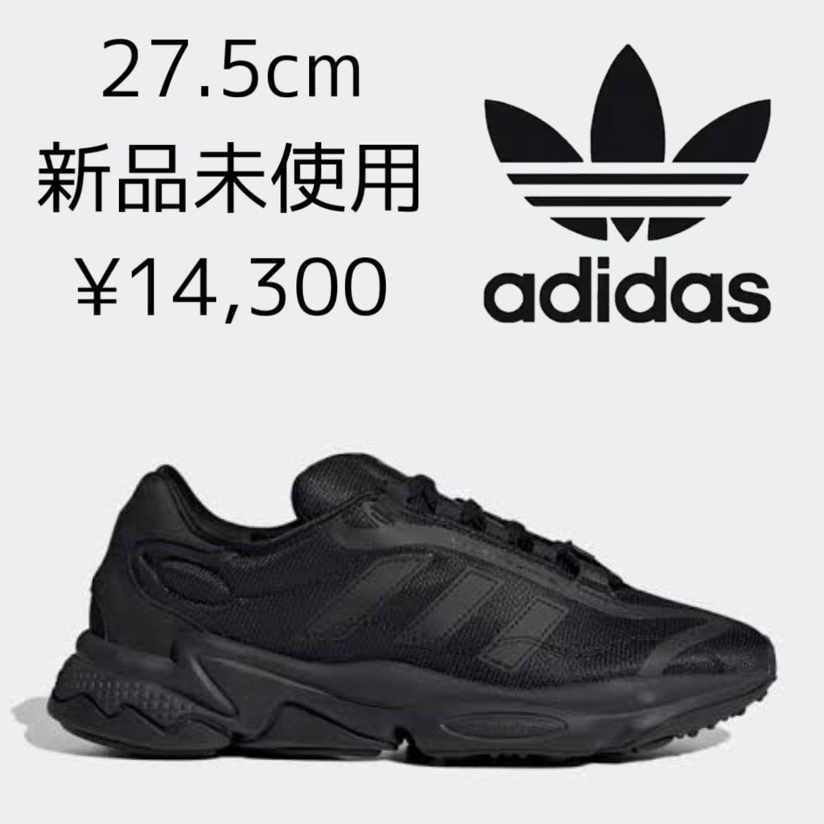 14，300円! 27.5cm 新品 adidas originals Ozweego Pure アディダスオリジナルス オズウィーゴ ピュア スニーカー クッション 黒 ブラック