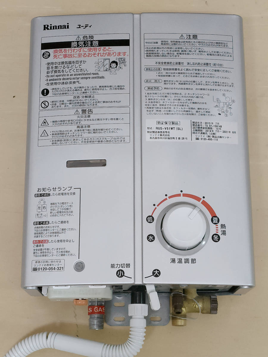 リンナイ Rinnai | 瞬間湯沸かし器 都市ガス用 都市ガス 公式通販 RUS 