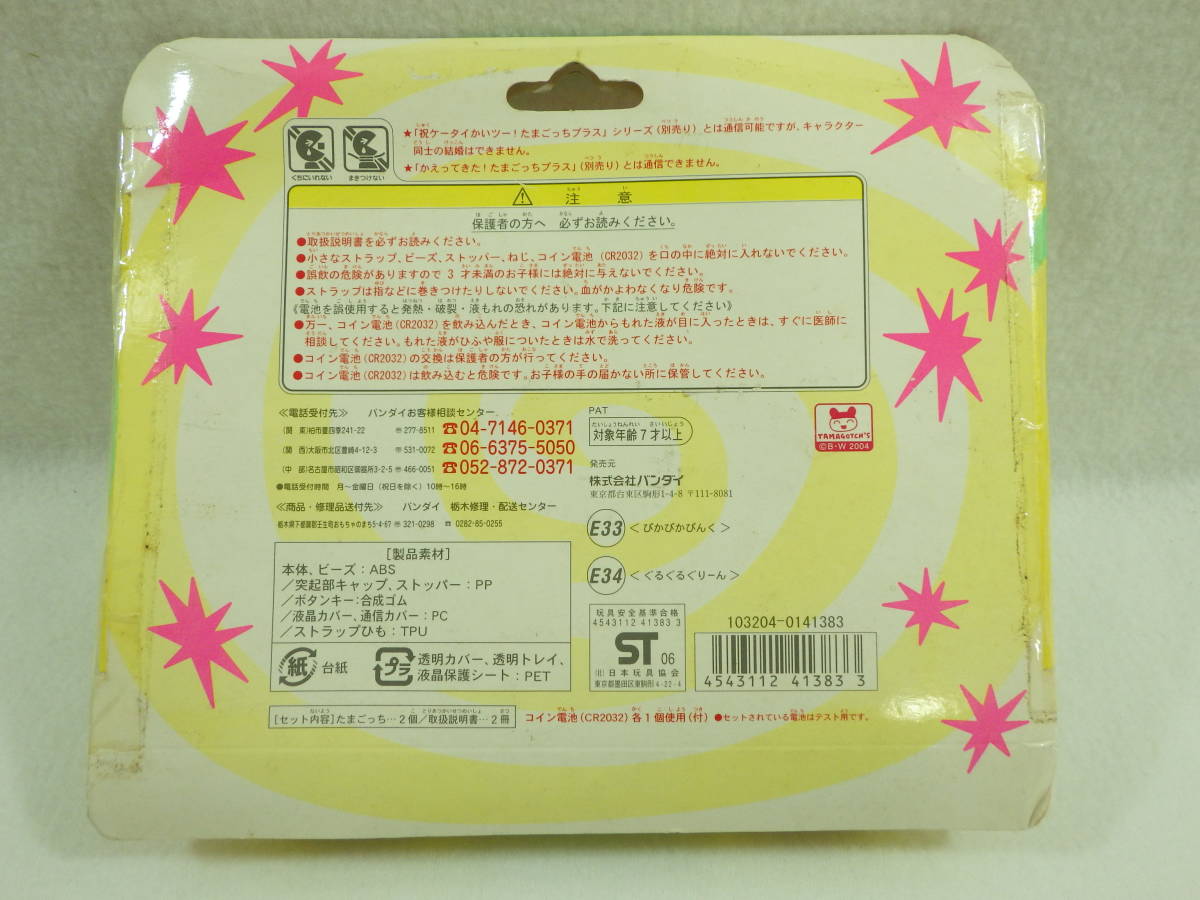 超じんせーエンジョイ!たまごっちプラス | - Yahoo!オークション