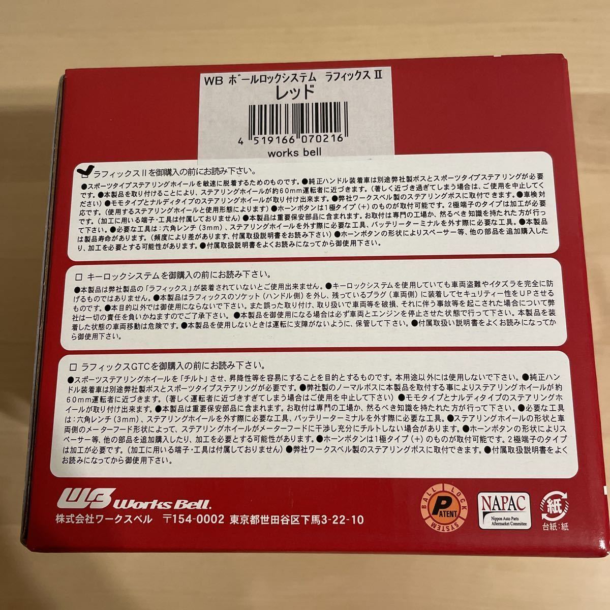 新品未使用】Works Bell ワークスベル RAPFIXⅡ ラフィックス2 レッド 