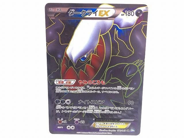 トレカ ポケモンカードゲーム BW4-072 ダークライEX SR SR 072⁄069 BW4