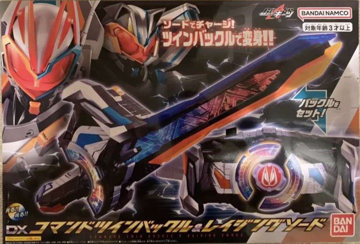 ② 仮面ライダーギーツ DX コマンドツインバックル&レイジングソード　未開封