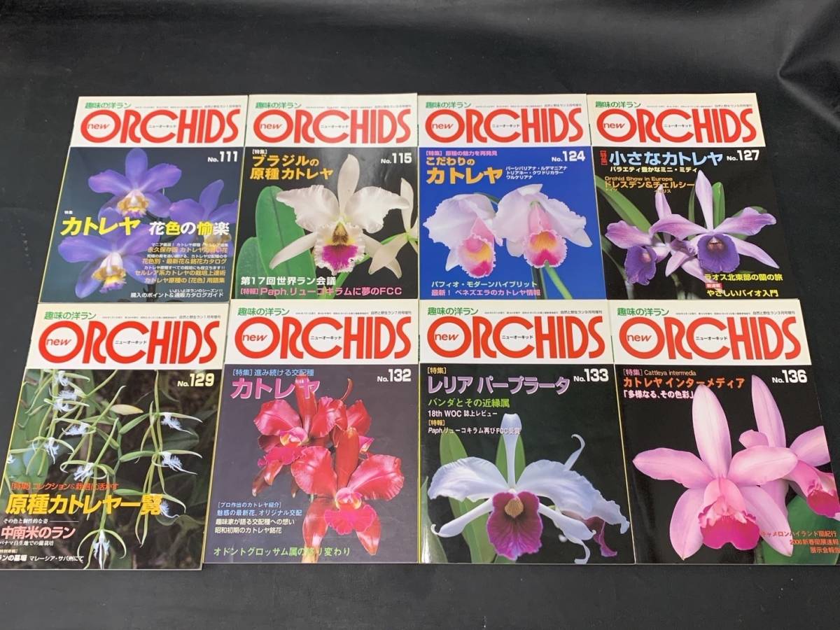 ☆洋蘭☆書籍☆雑誌☆New Orchids☆ニューオーキッド☆カトレア特集