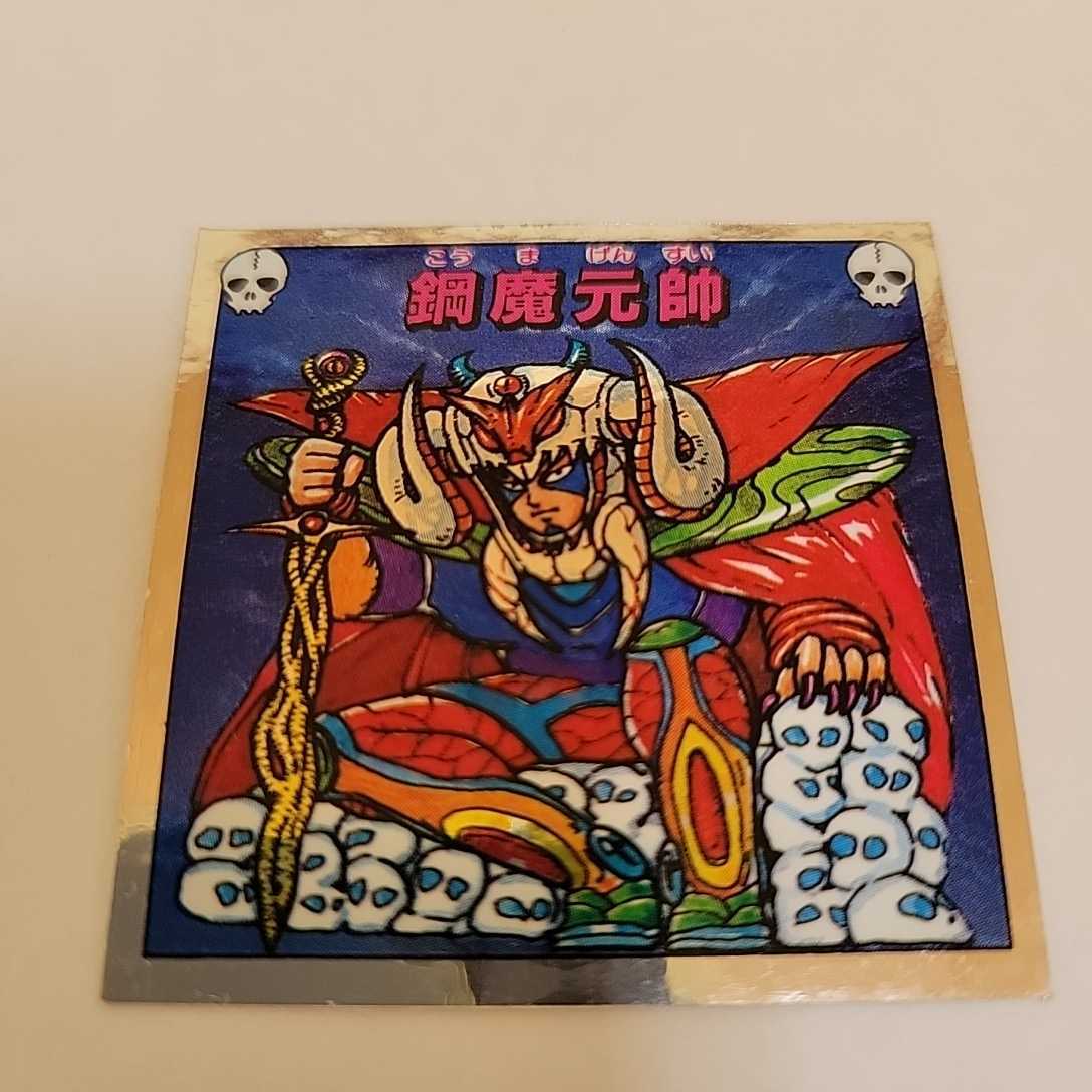 2025，SALE 秘伝忍法帳 アートアルミ 鋼魔元帥 自分主観マスタークラス(ヘッド)｜売買されたオークション情報、yahooの商品情報をアーカイブ公開 - オークファン 旧ビックリマン