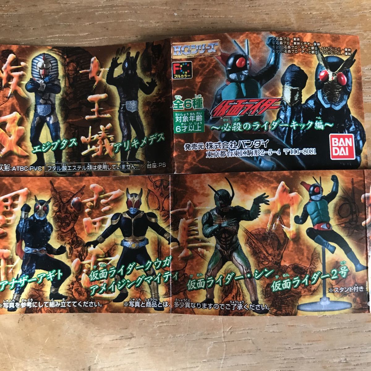 HG仮面ライダー 必殺のライダーキック編 全6種 ミニブック付バンダイ 