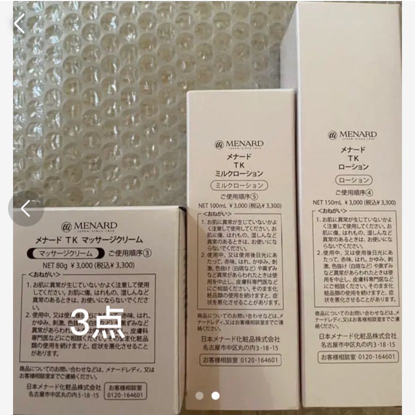 TK メナード | ミルクローションの効果・肌質別の口コミ 試してみた