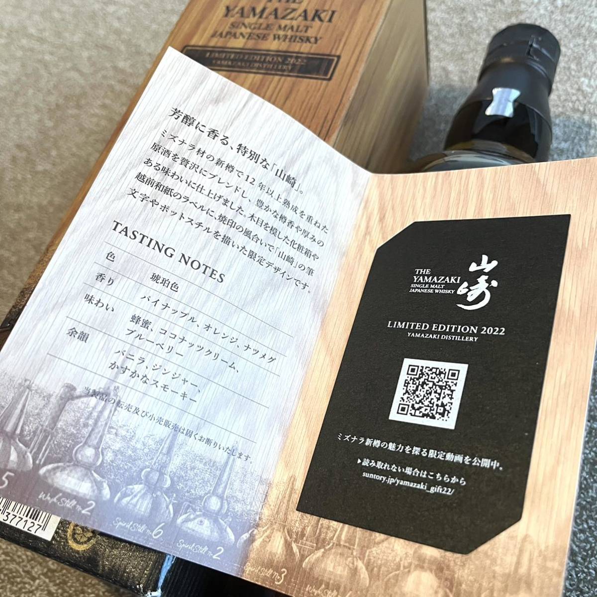 ☆送料無料☆山崎リミテッドエディション2022☆ジャパニーズウイスキー