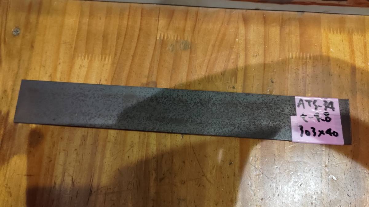 ATS-34　ヤスキハガネ ナイフメイキング用高級ステンレス鋼材　厚さ4.8mm 303mm 40mm