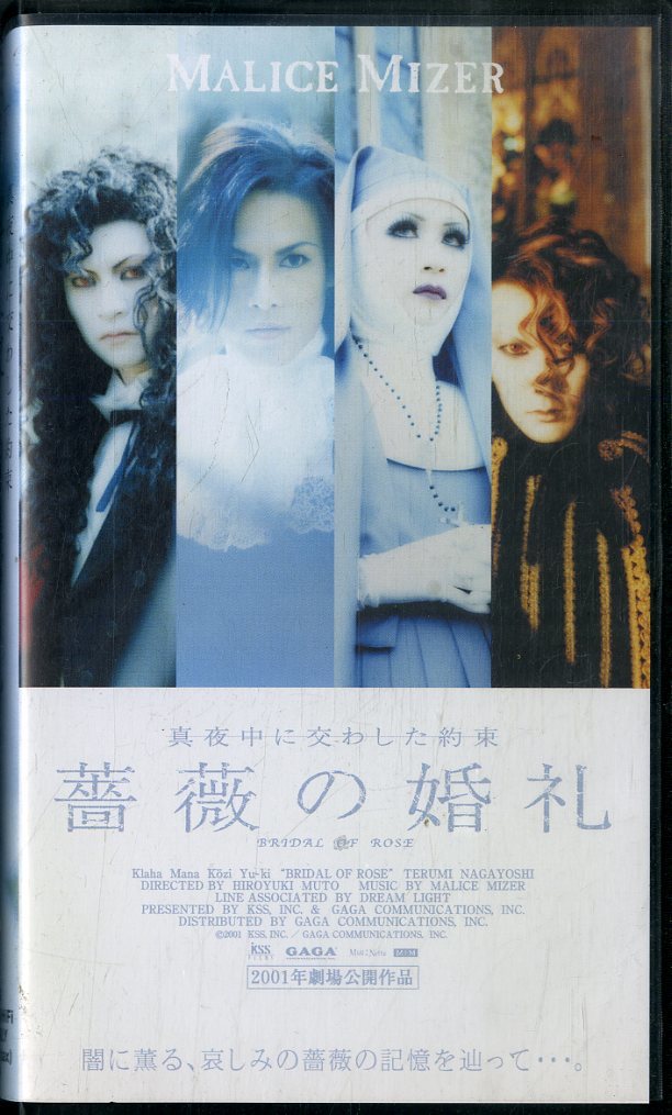 MALICE MIZER（マリスミゼル） 薔薇の婚礼 かなっ VHSビデオ