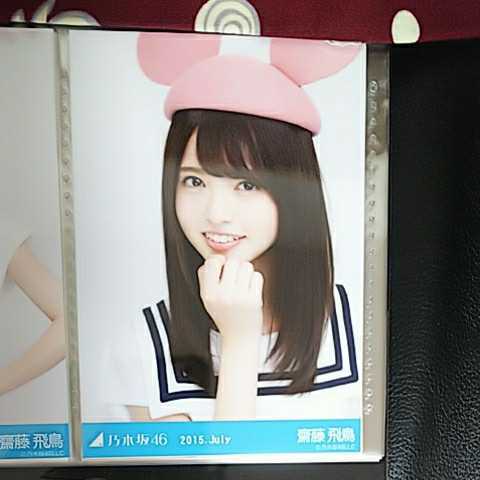 乃木坂46生写真コンプ 齋藤飛鳥 2015.July セーラーカラー 齋藤飛鳥