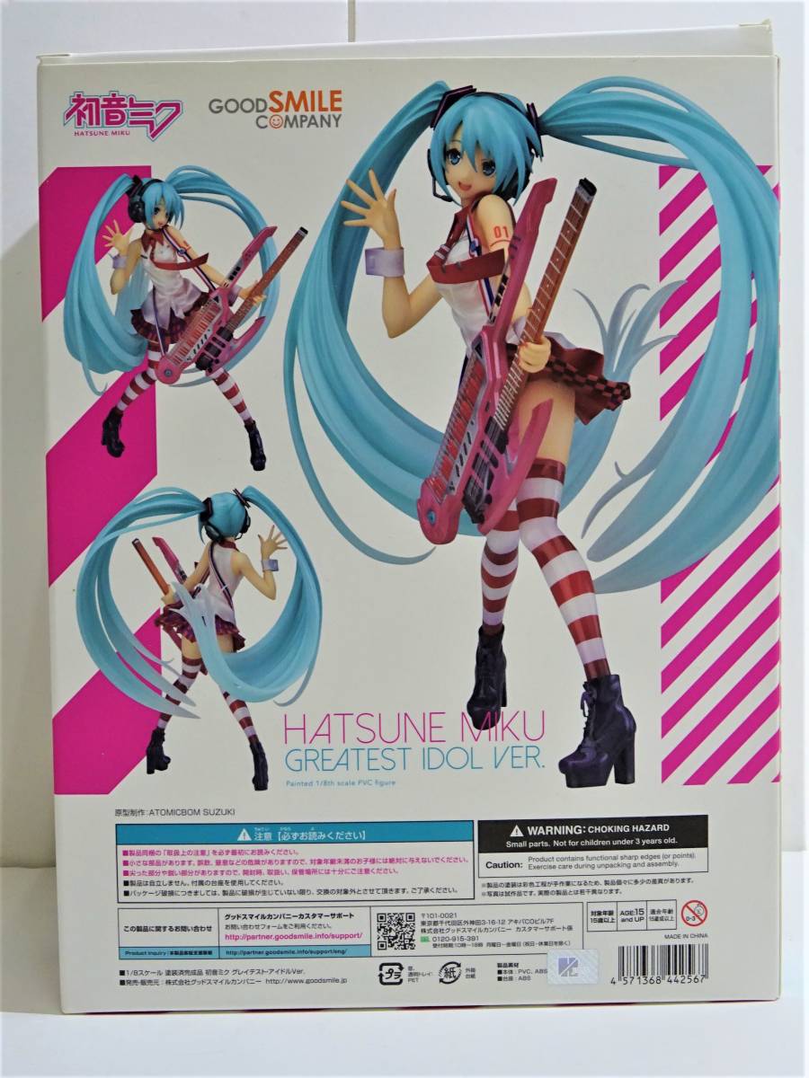 初音ミク キャラクター・ボーカル・シリーズ01 グレイテスト・アイドル