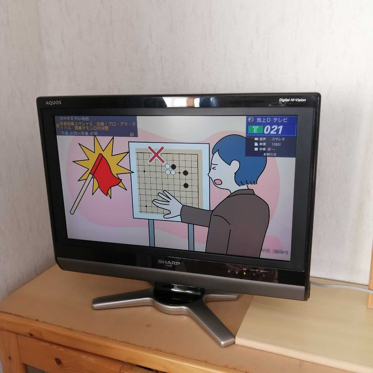 シャープ AQUOS LC-20D50 20型 液晶テレビ 美品 動作確認済み